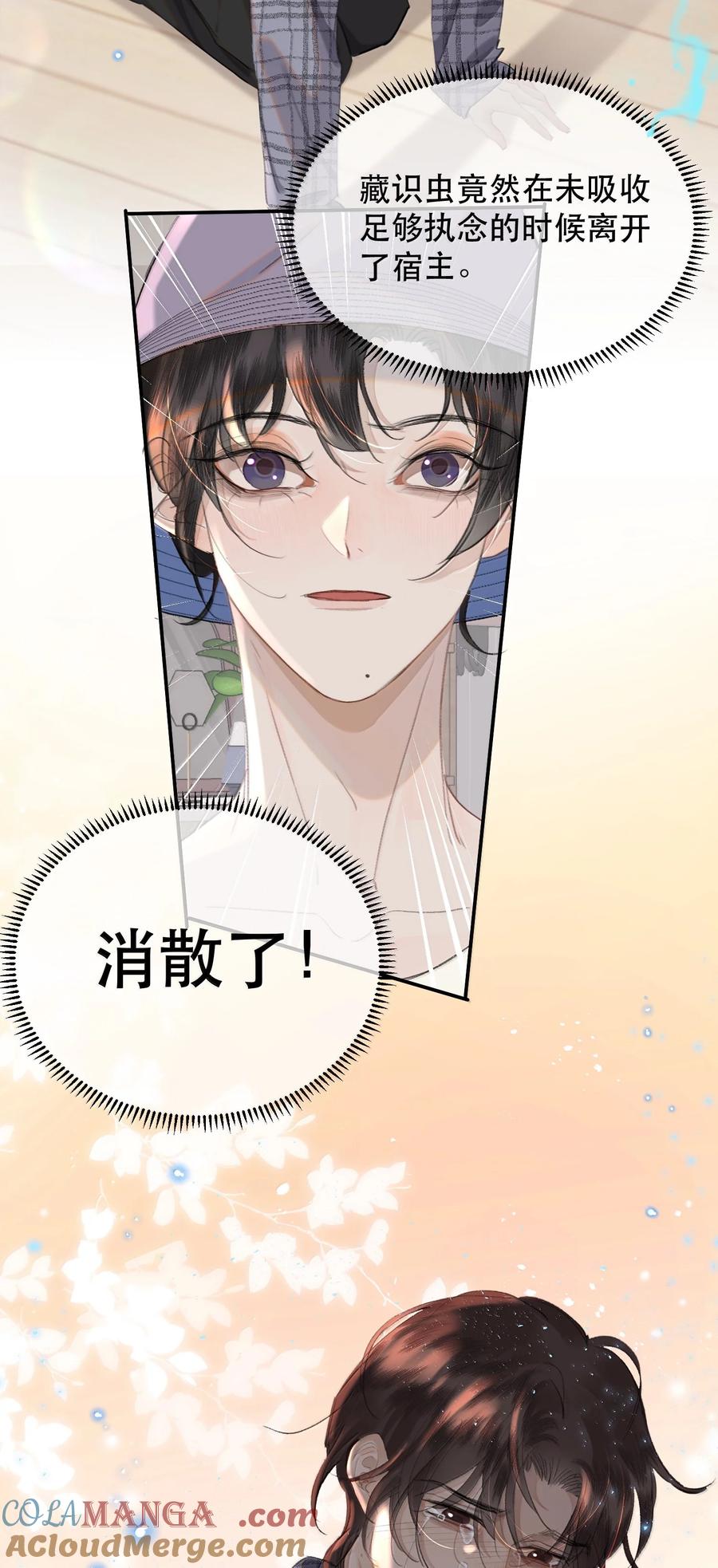 《无法推开的忠犬》068 被留下的那个人，才是最痛苦的 第40页