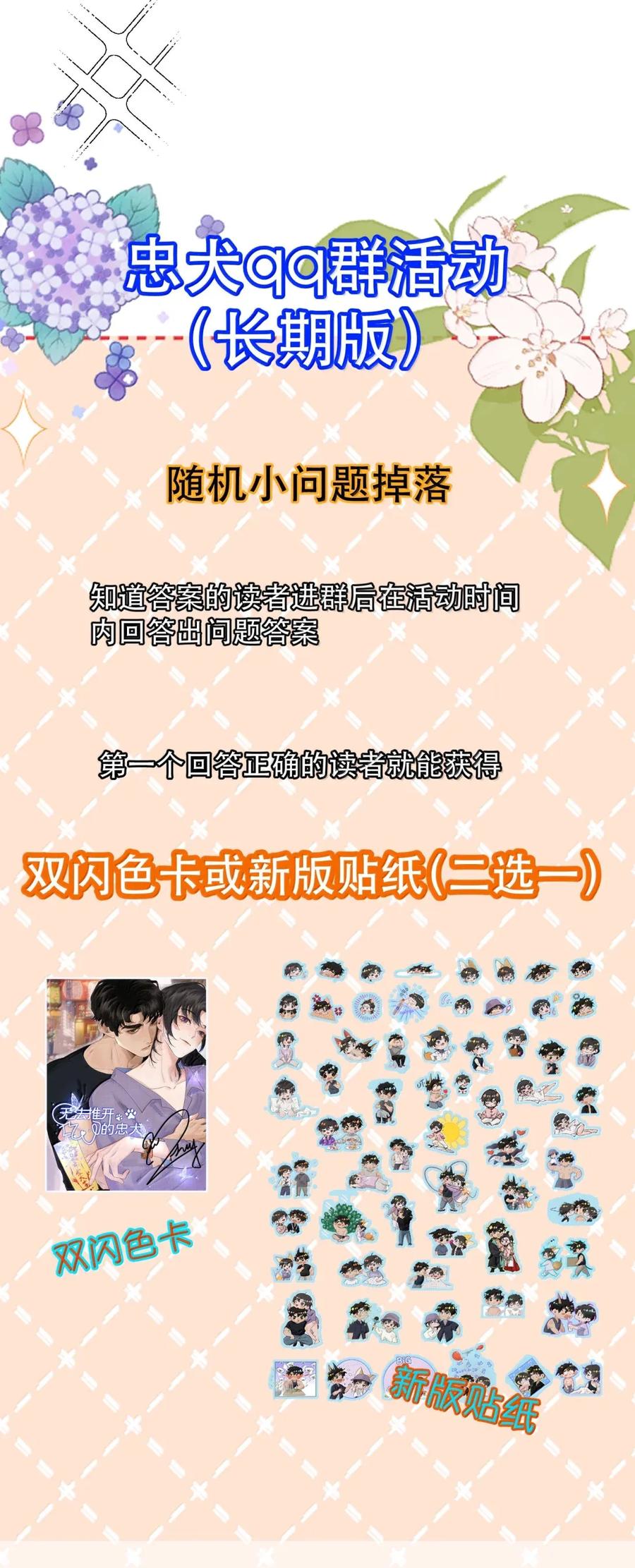 《无法推开的忠犬》073 我看你是胀的疼 第50页