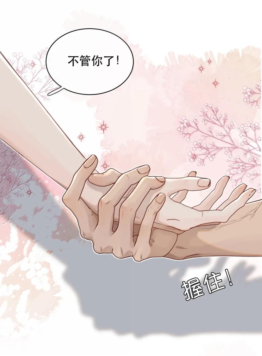 《无法推开的忠犬》073 我看你是胀的疼 第47页