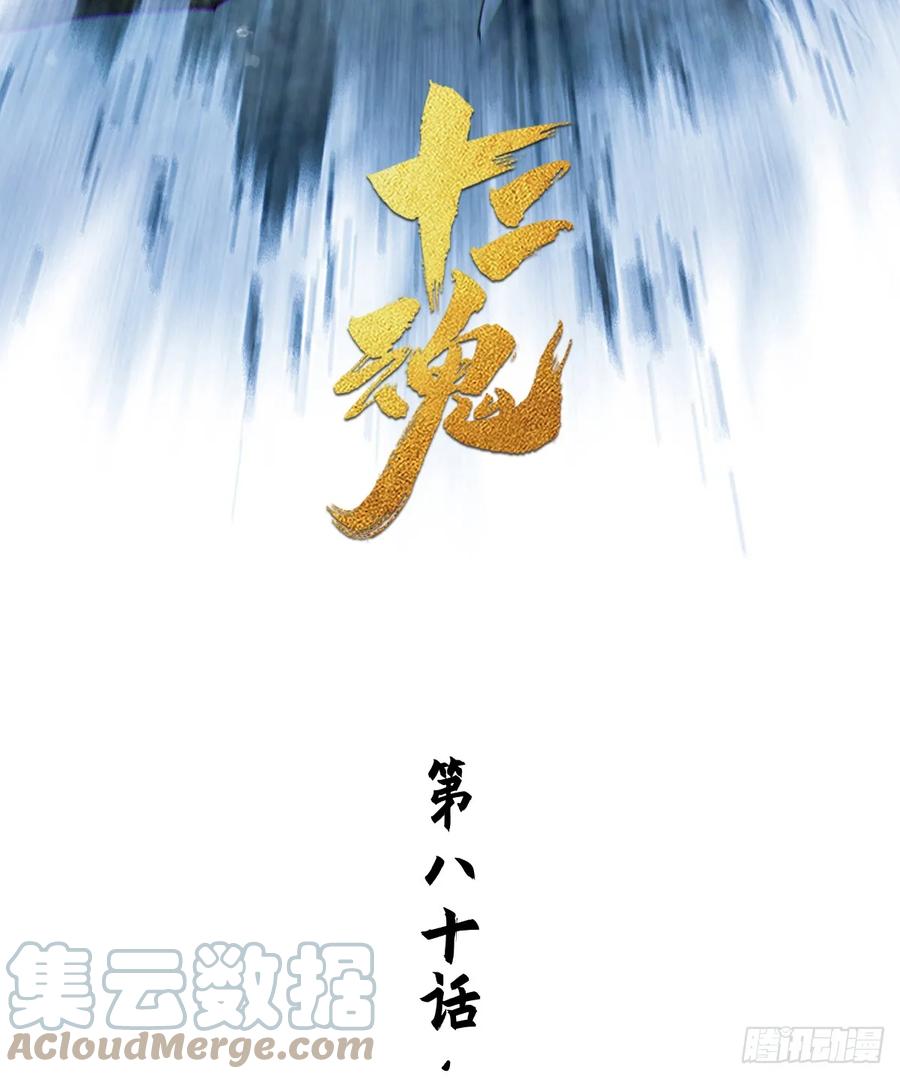 生肖·十二魂 80：困毙 第7页