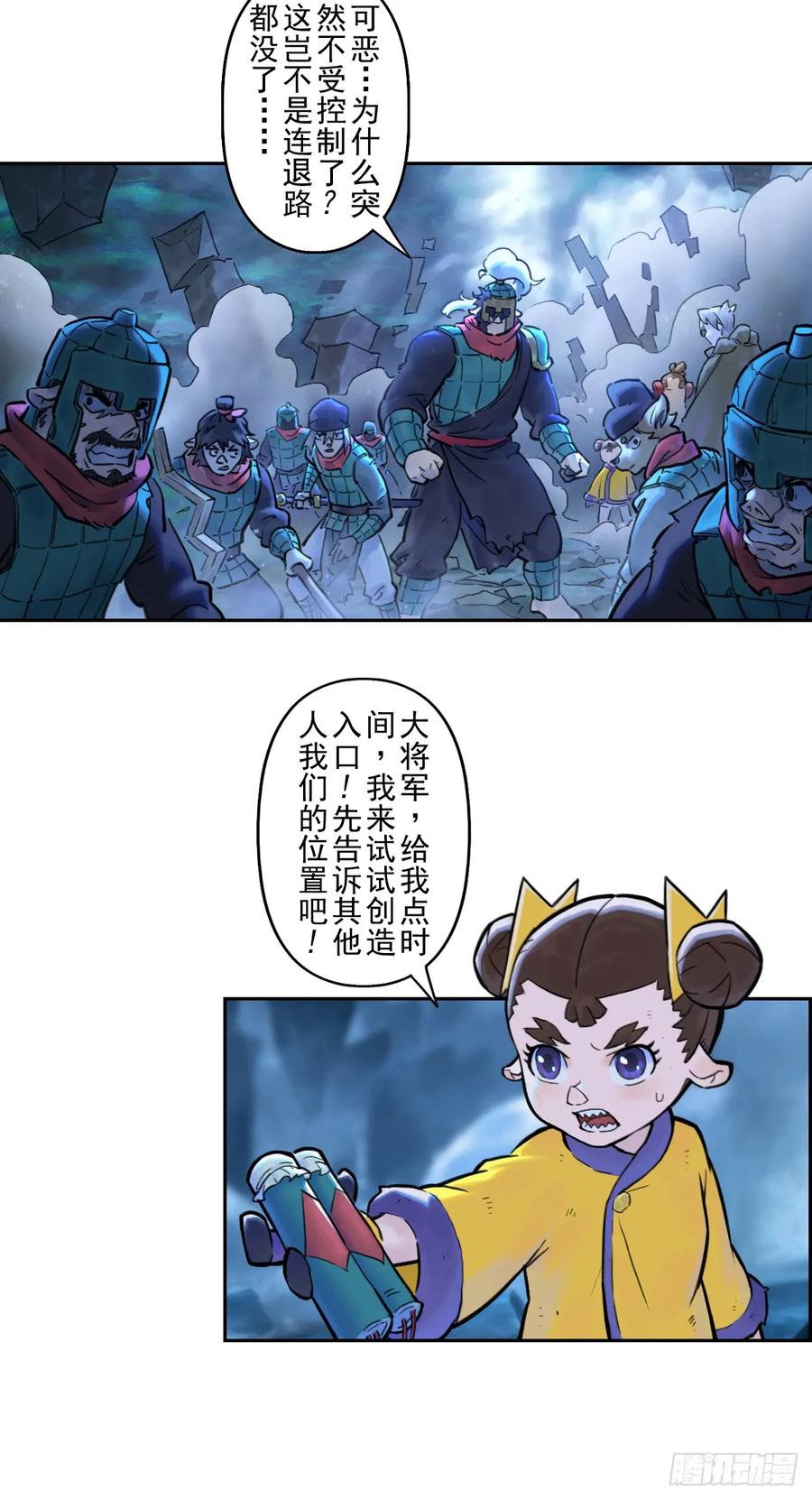生肖·十二魂 80：困毙 第17页