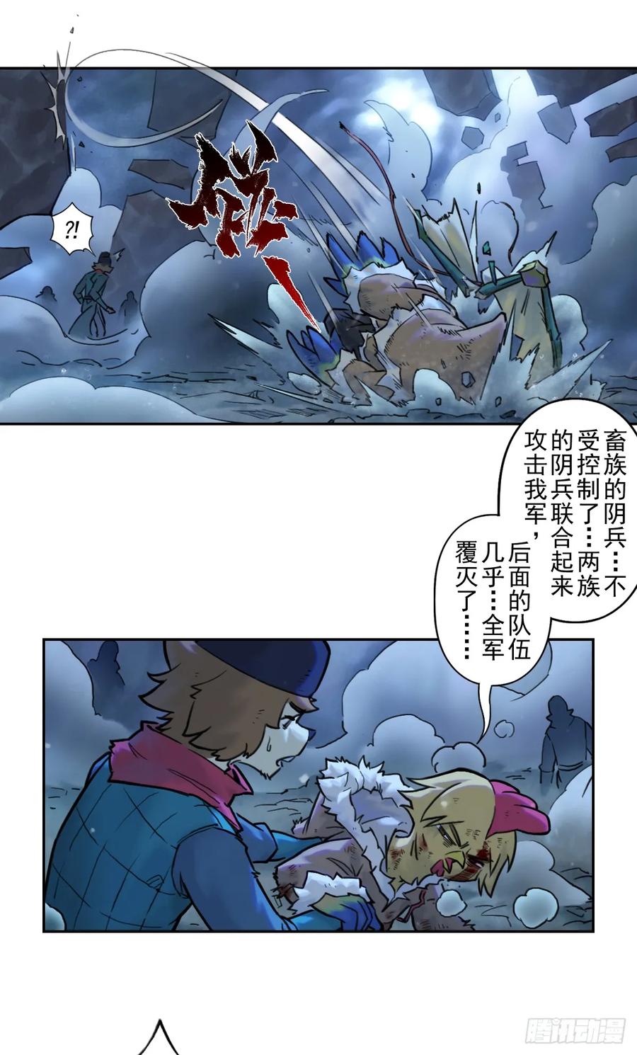 生肖·十二魂 80：困毙 第14页