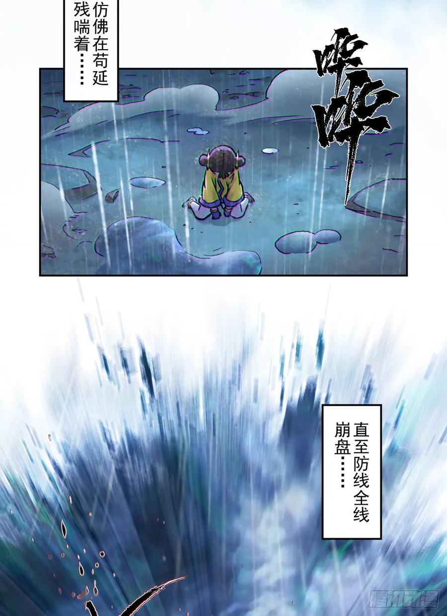 生肖·十二魂 80：困毙 第57页