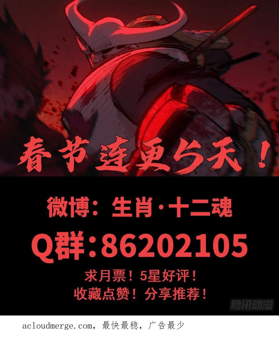 生肖·十二魂 80：困毙 第65页
