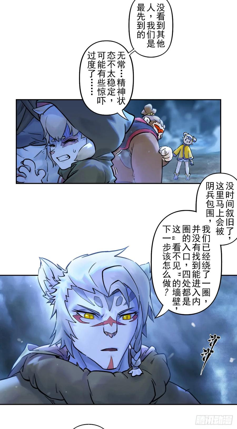 生肖·十二魂 80：困毙 第12页
