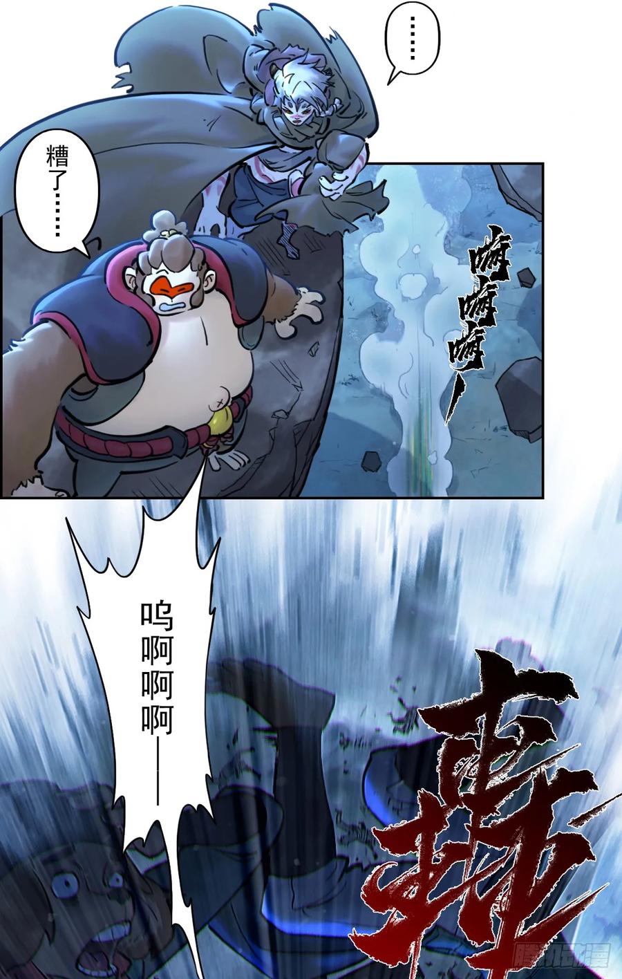 生肖·十二魂 80：困毙 第5页