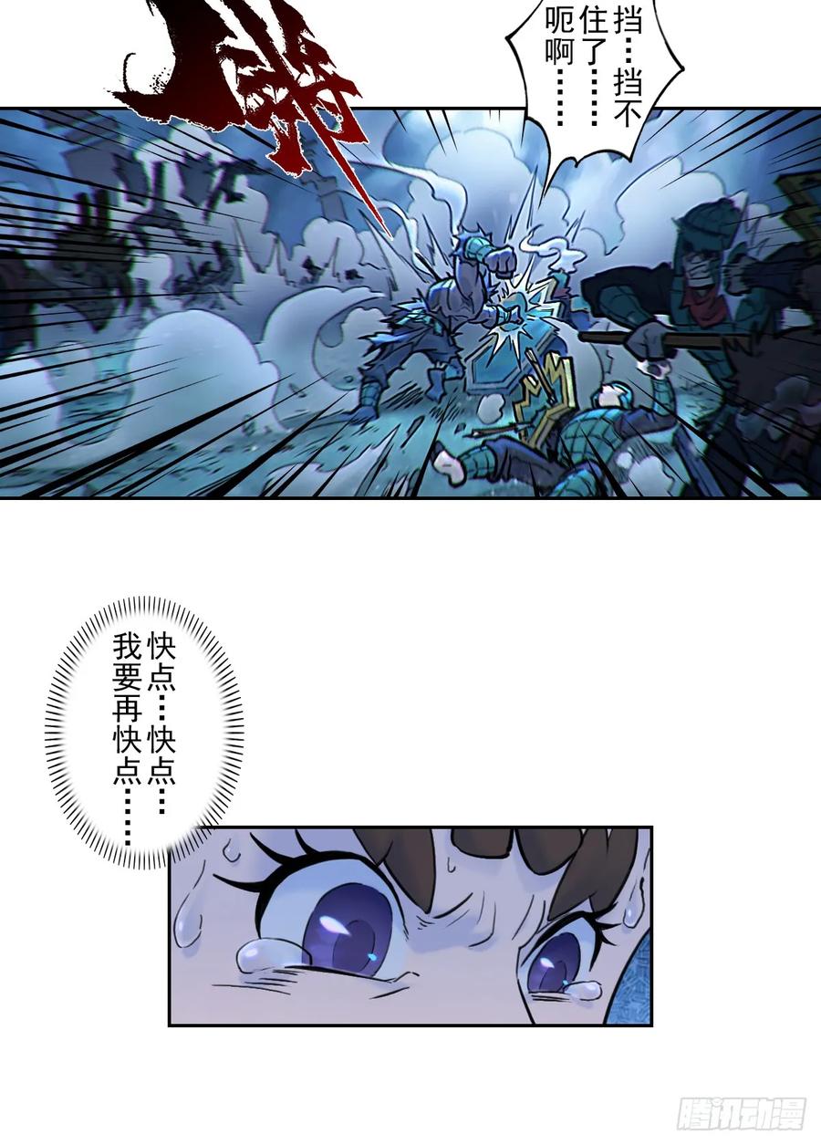 生肖·十二魂 80：困毙 第32页