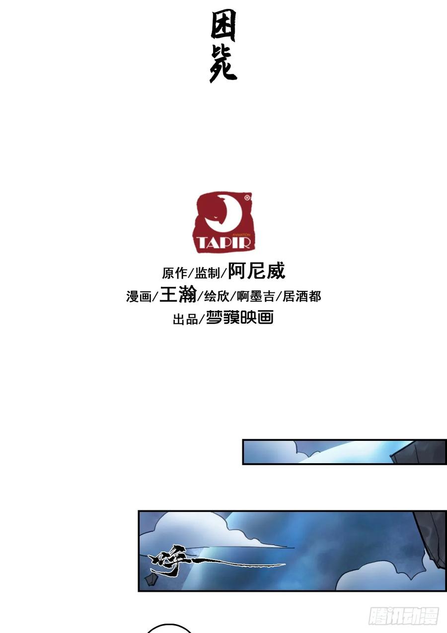 生肖·十二魂 80：困毙 第8页