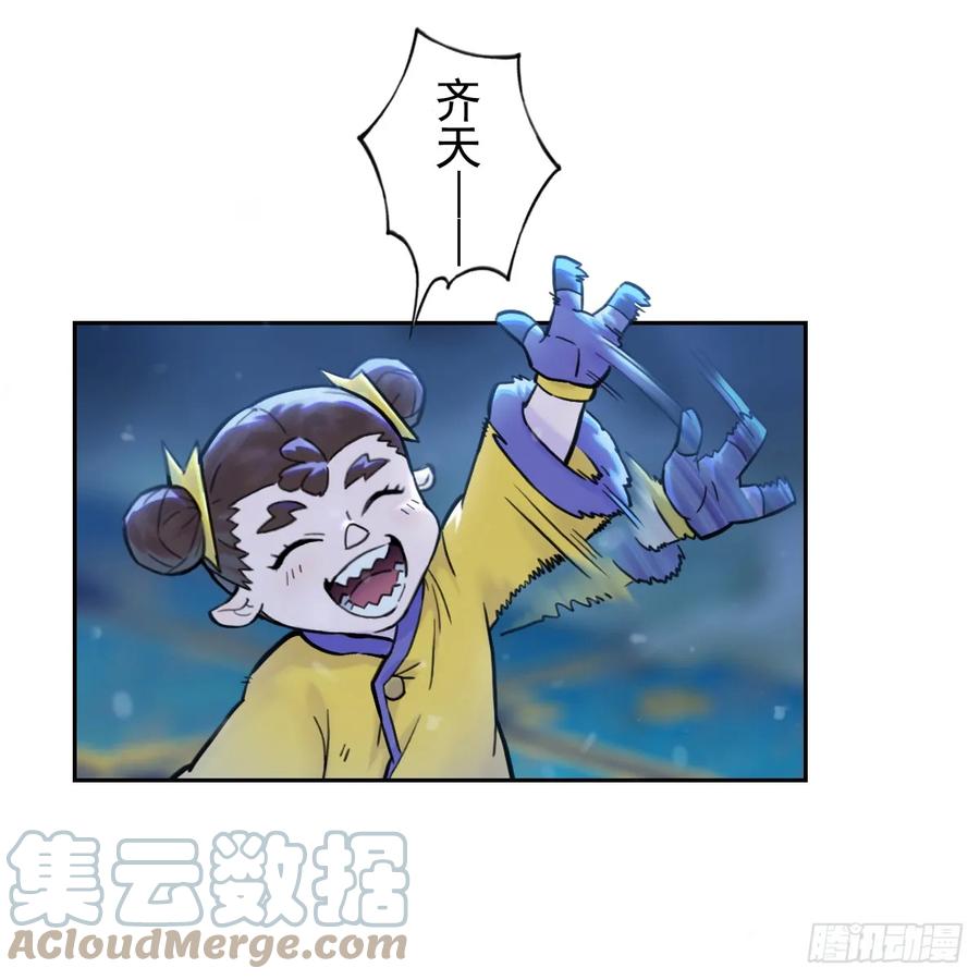生肖·十二魂 80：困毙 第4页