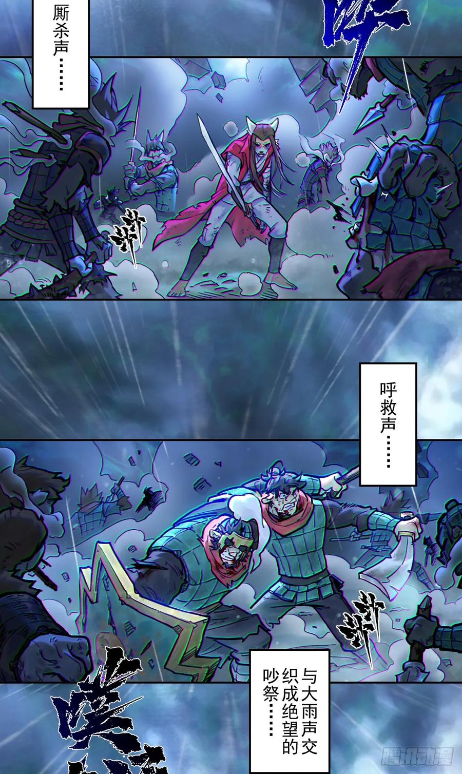 生肖·十二魂 80：困毙 第53页
