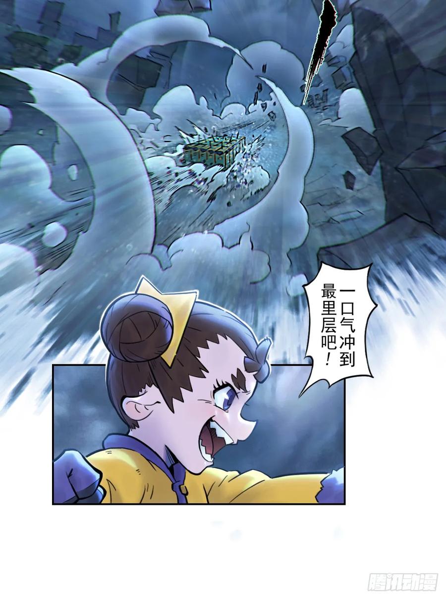 生肖·十二魂 80：困毙 第2页
