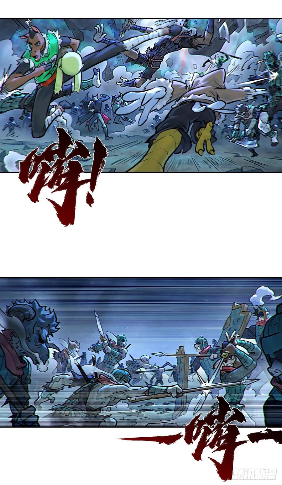 生肖·十二魂 80：困毙 第21页
