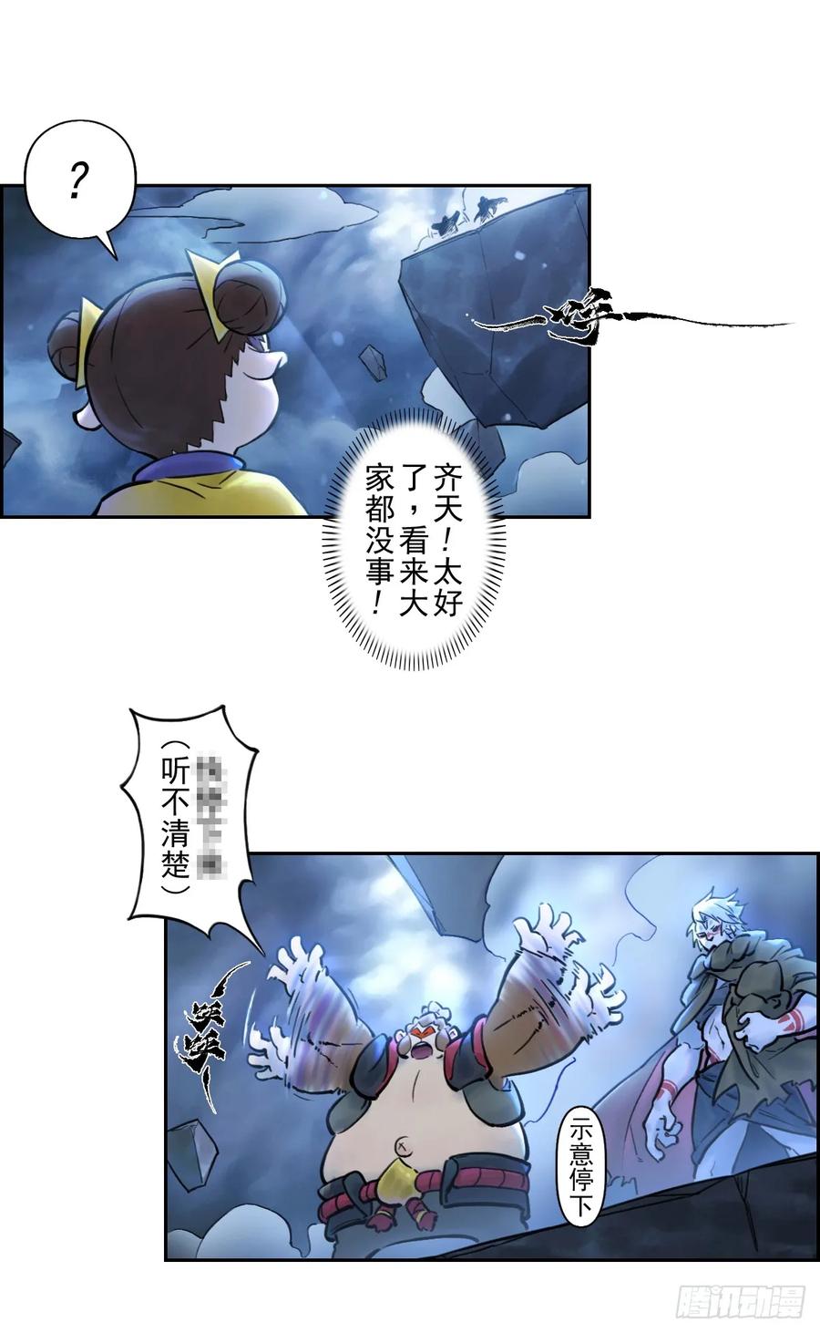 生肖·十二魂 80：困毙 第3页