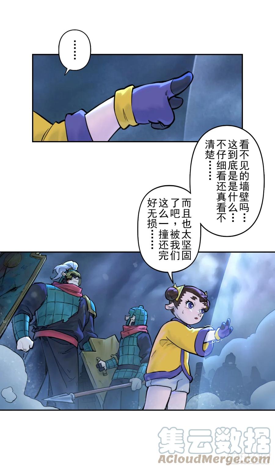生肖·十二魂 80：困毙 第10页