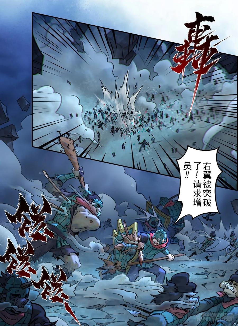 生肖·十二魂 80：困毙 第23页