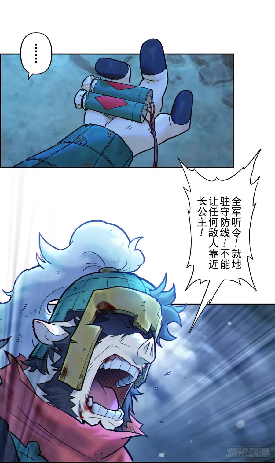 生肖·十二魂 80：困毙 第18页