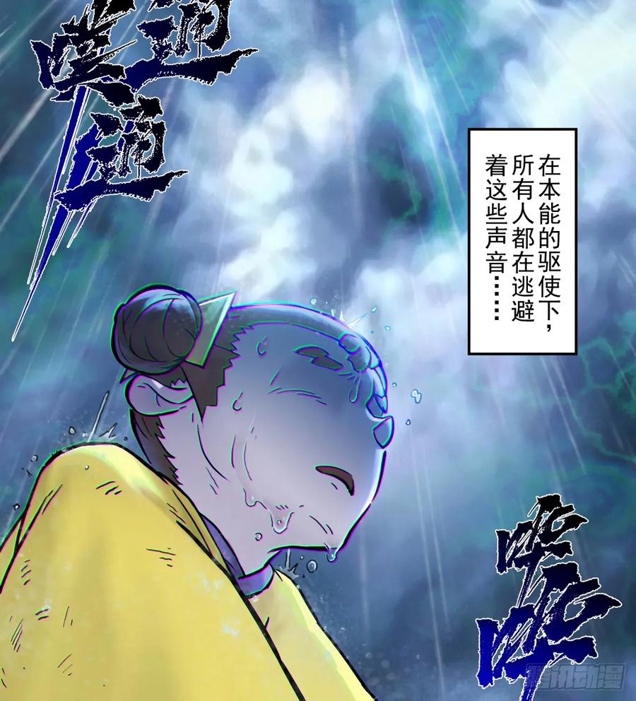生肖·十二魂 80：困毙 第54页