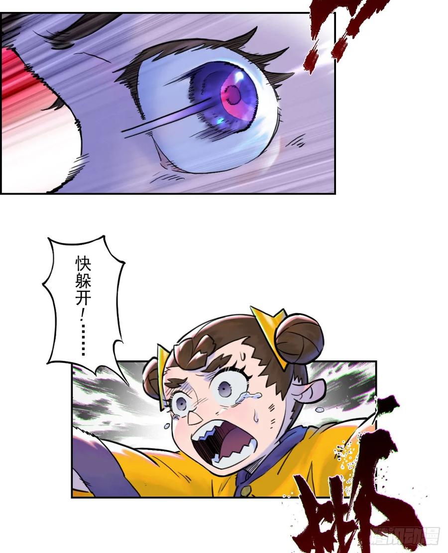 生肖·十二魂 80：困毙 第39页