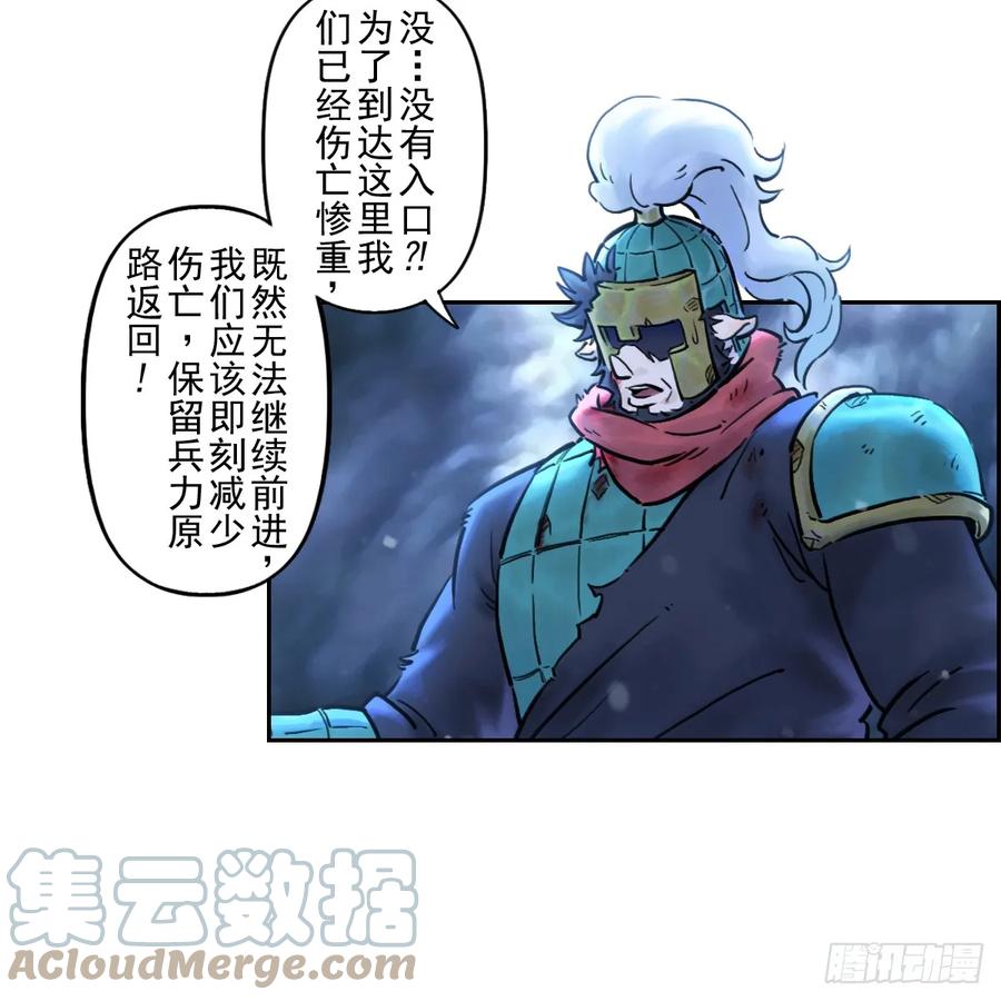 生肖·十二魂 80：困毙 第13页
