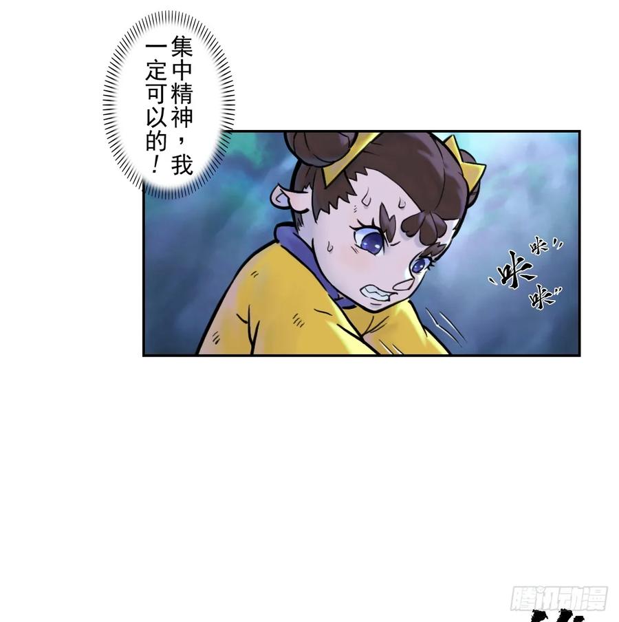生肖·十二魂 80：困毙 第26页
