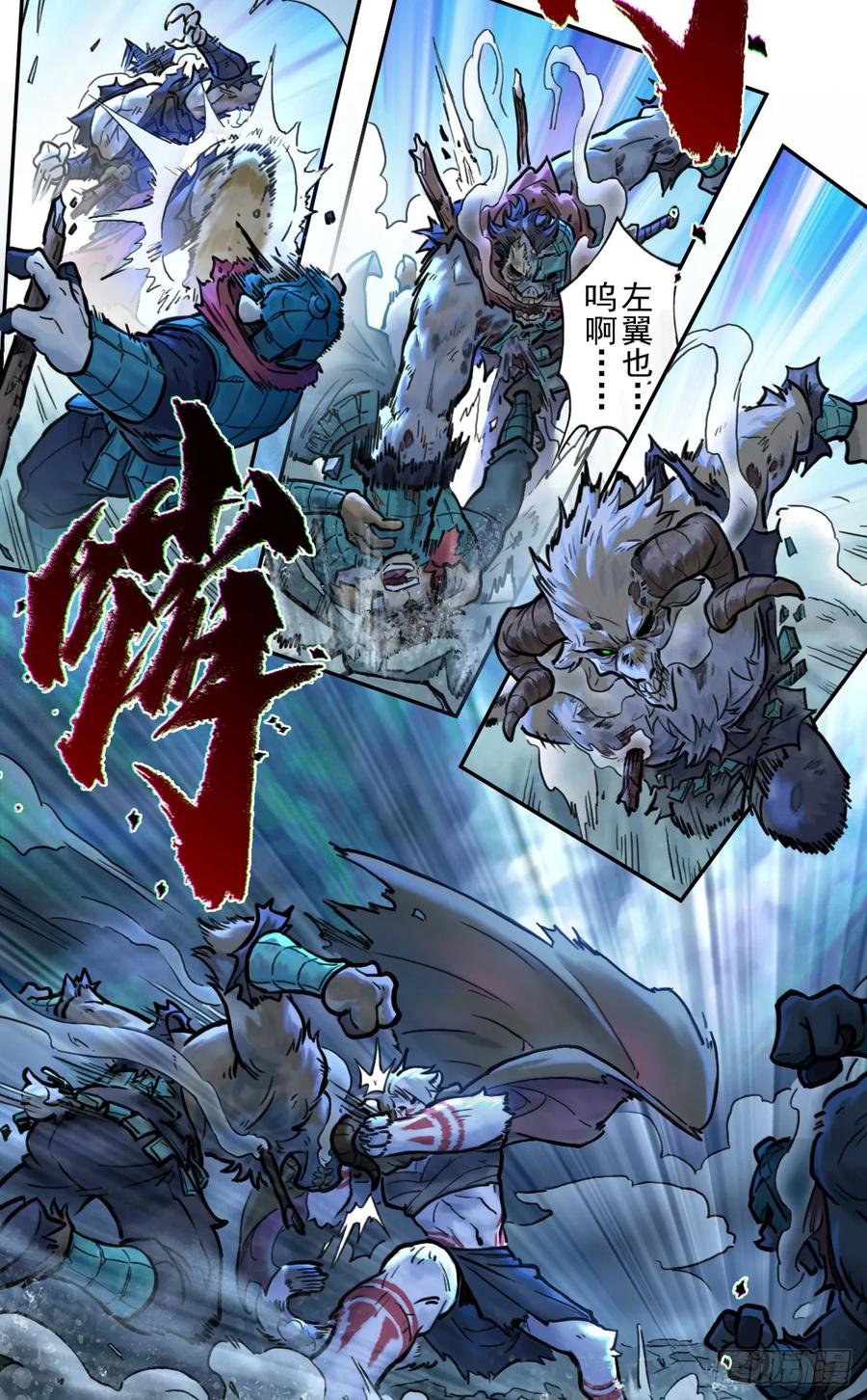 生肖·十二魂 80：困毙 第29页