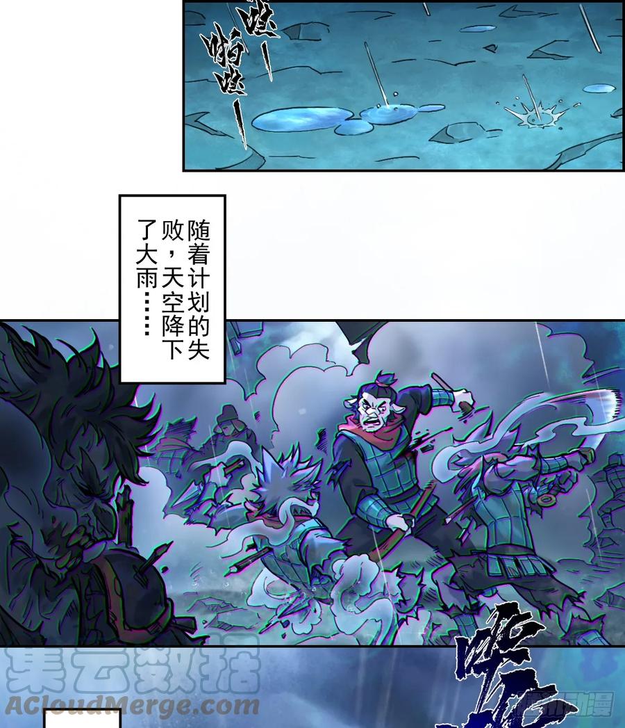 生肖·十二魂 80：困毙 第52页