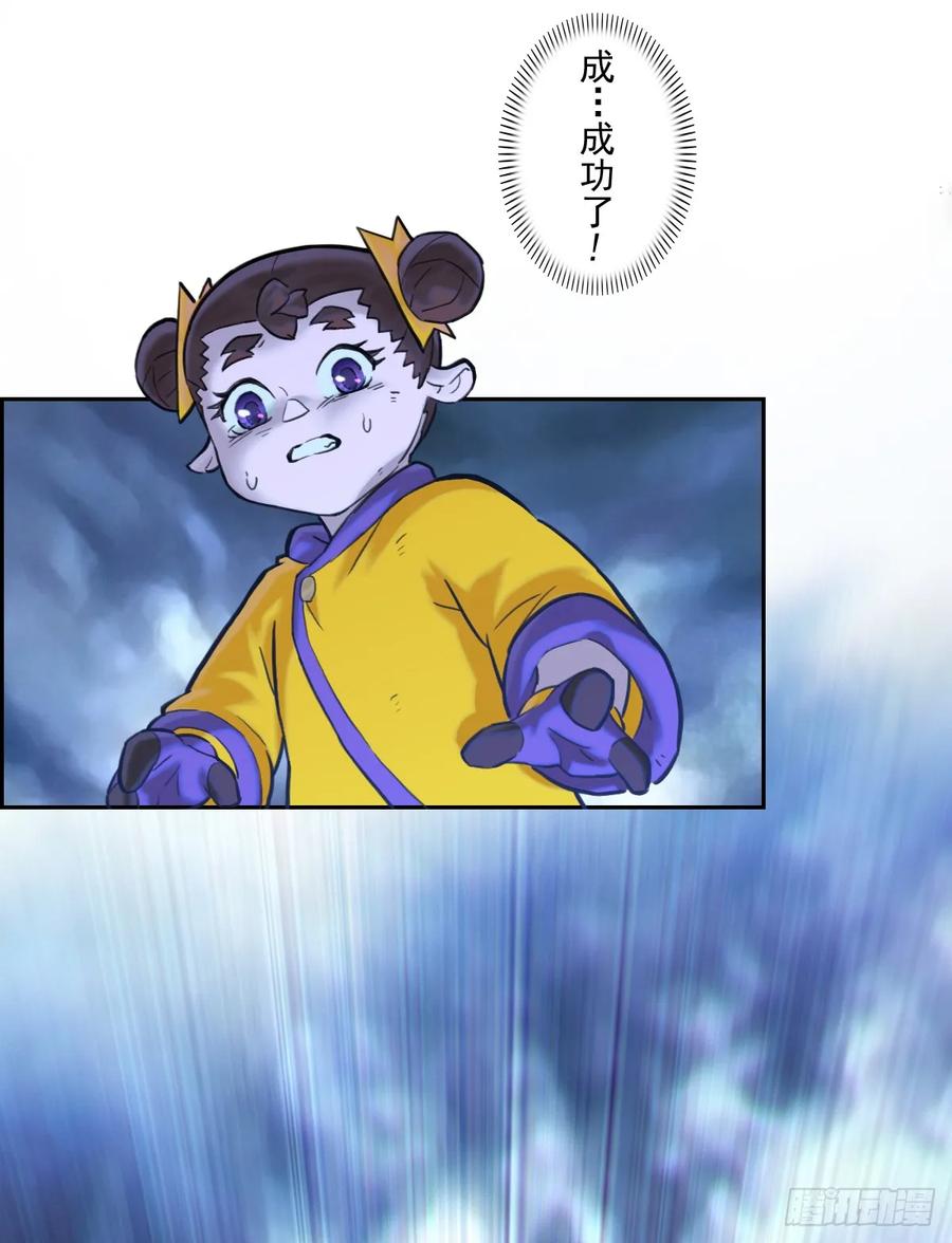生肖·十二魂 80：困毙 第35页