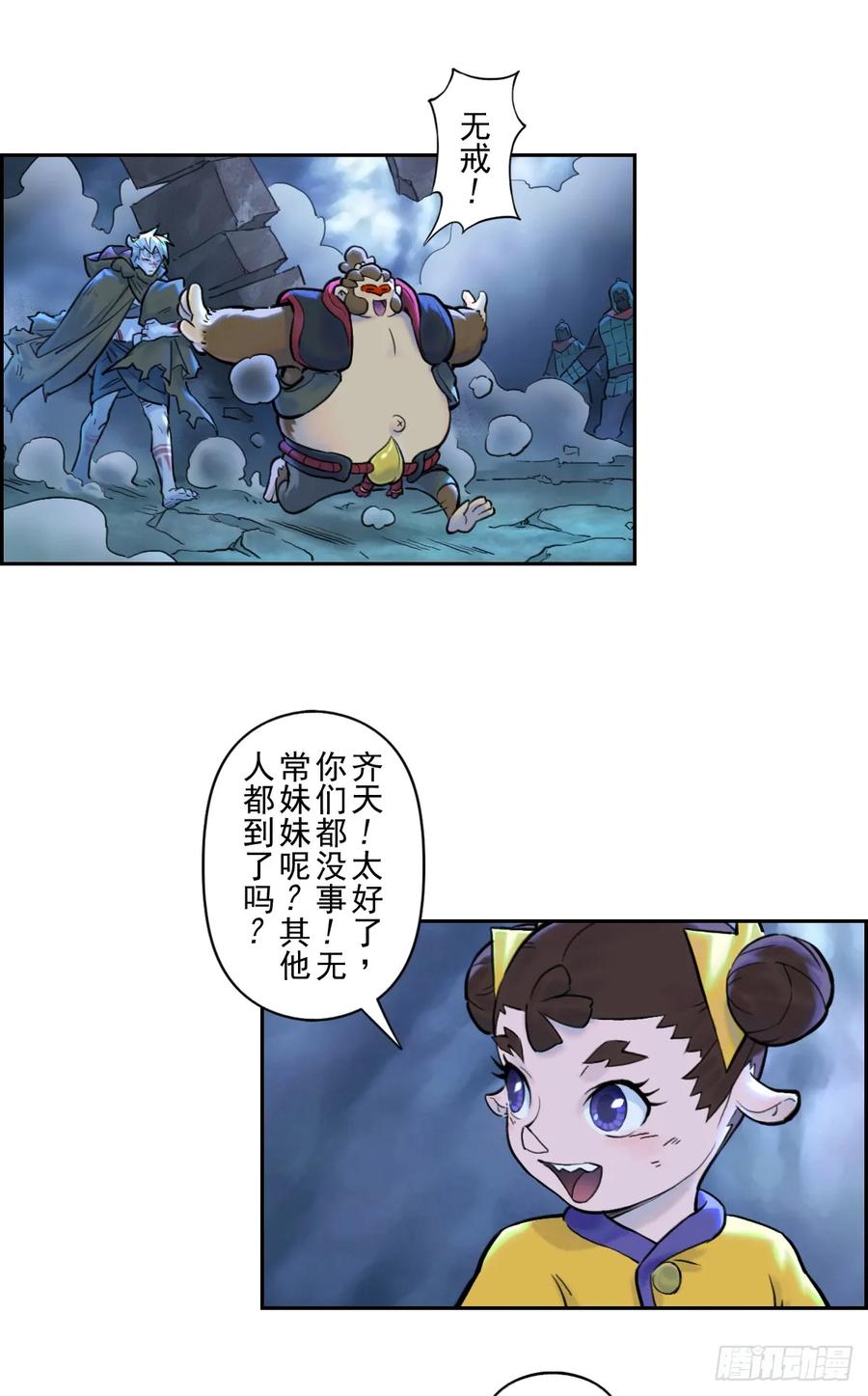 生肖·十二魂 80：困毙 第11页