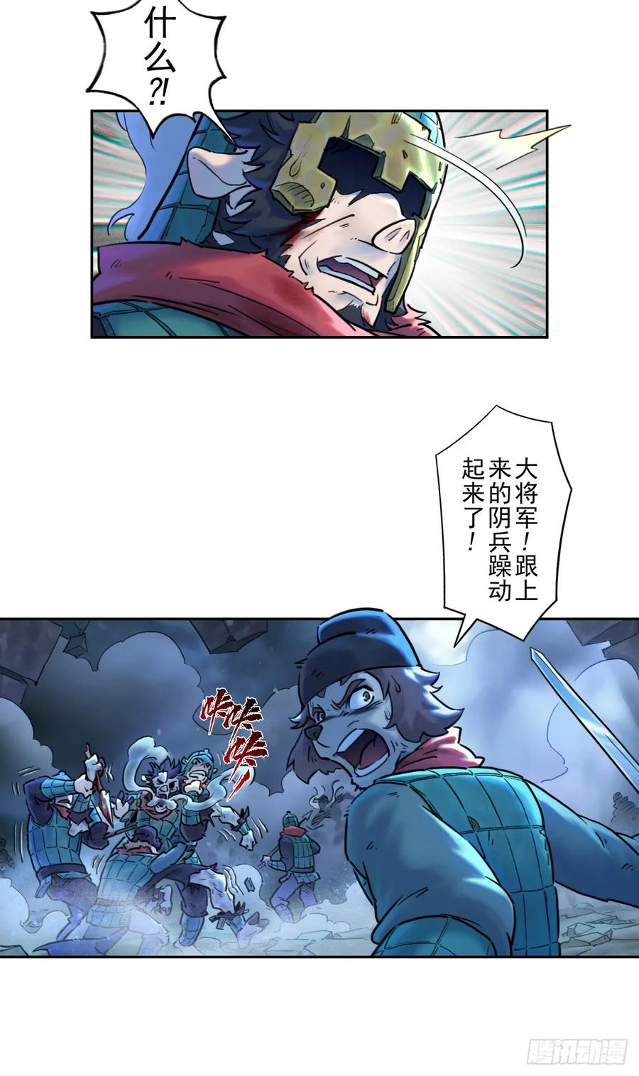 生肖·十二魂 80：困毙 第15页