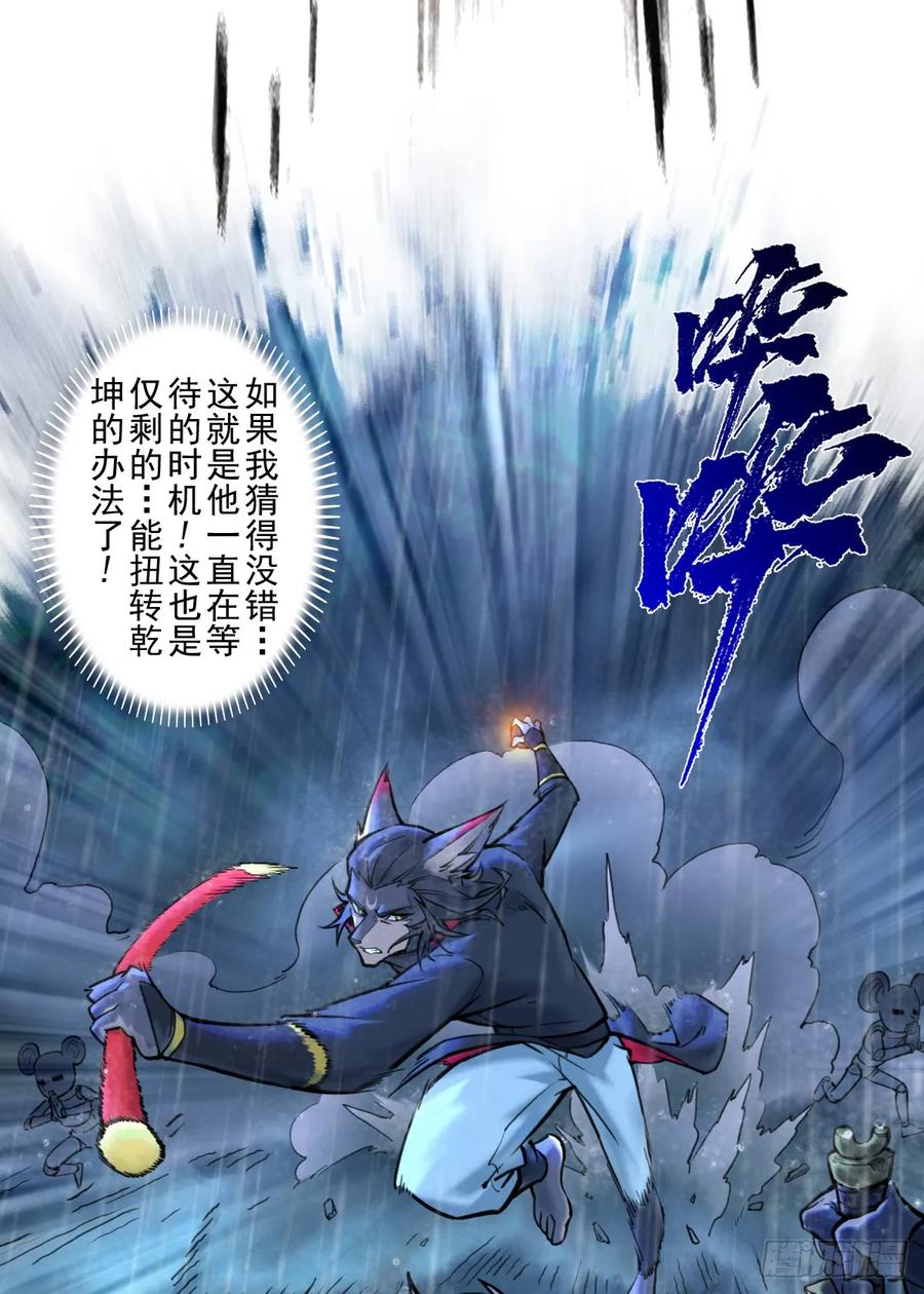 生肖·十二魂 81：乾 第36页