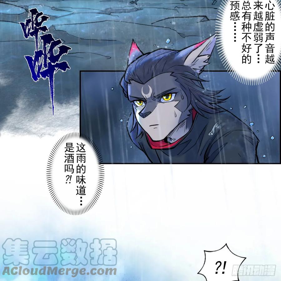 生肖·十二魂 81：乾 第13页