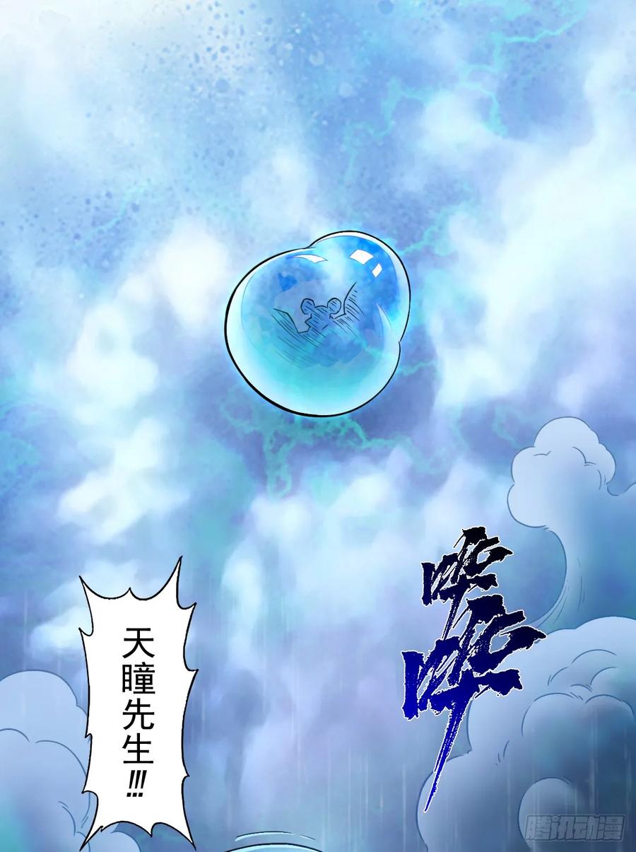 生肖·十二魂 81：乾 第60页