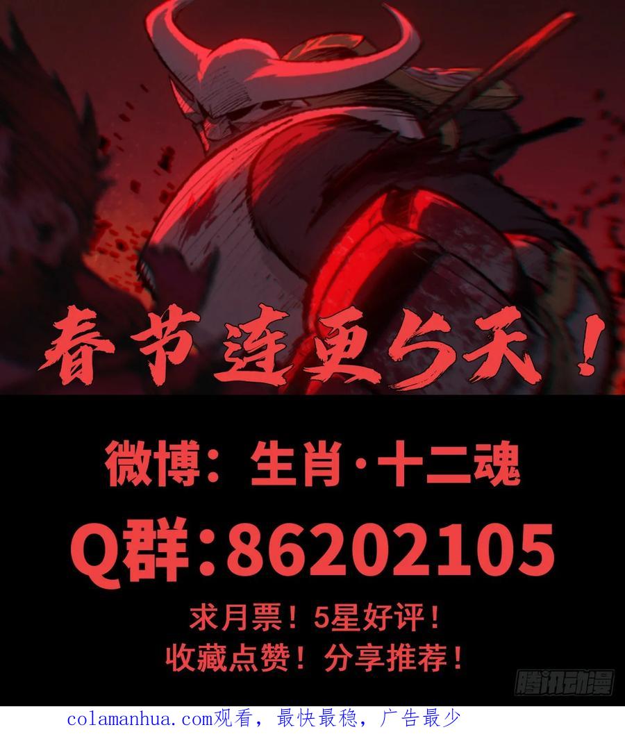 生肖·十二魂 81：乾 第69页