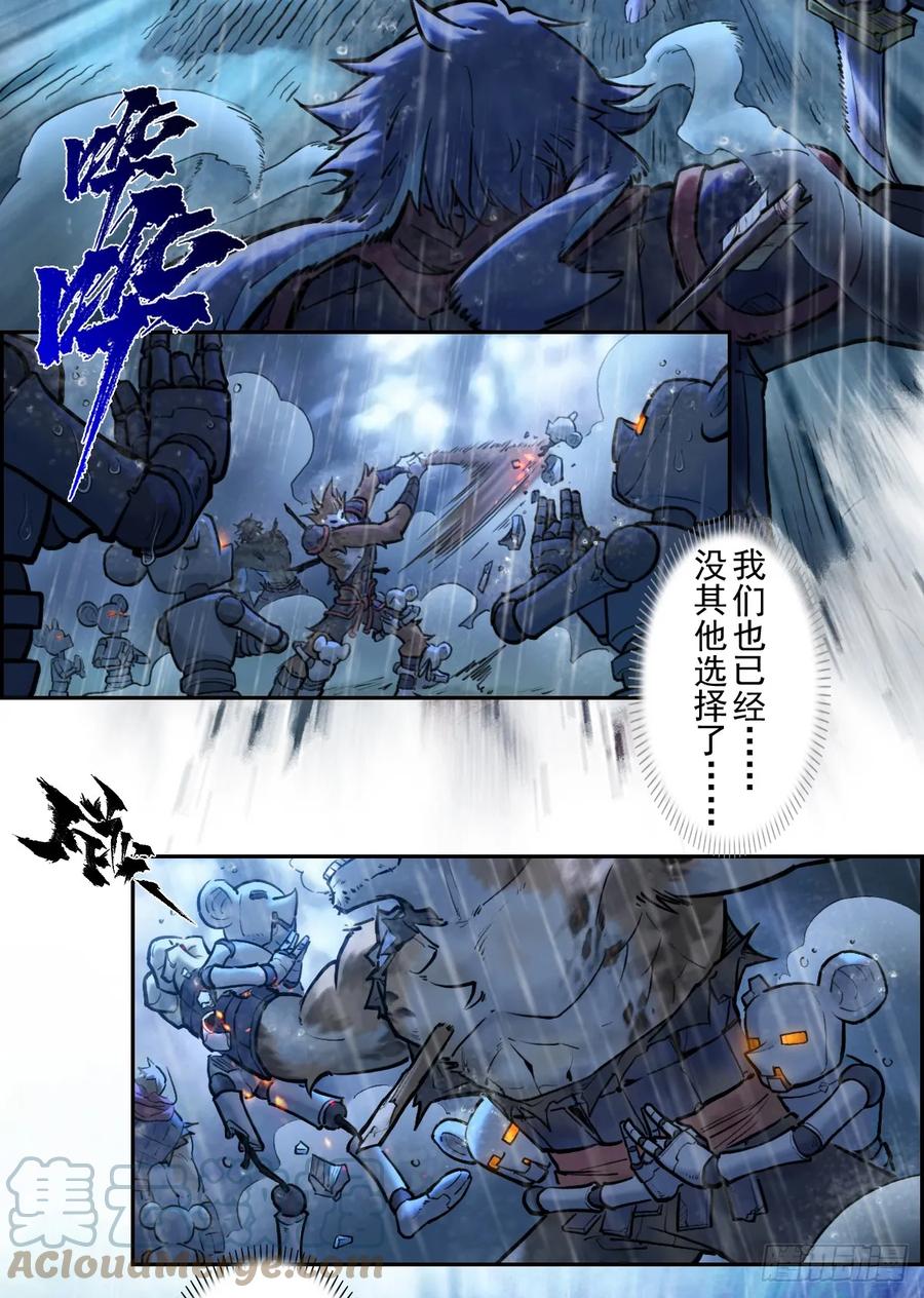 生肖·十二魂 81：乾 第37页