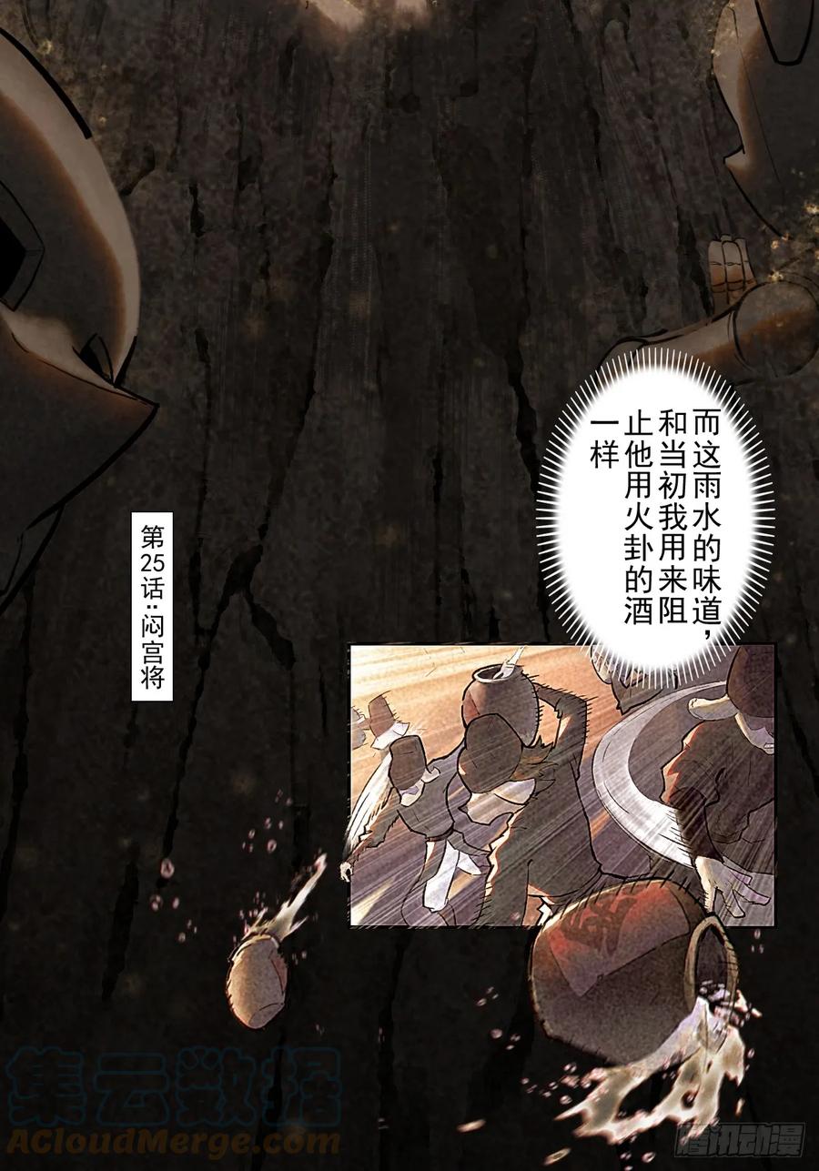 生肖·十二魂 81：乾 第34页