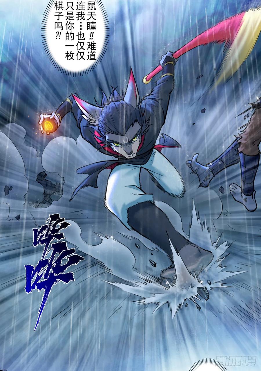 生肖·十二魂 81：乾 第38页