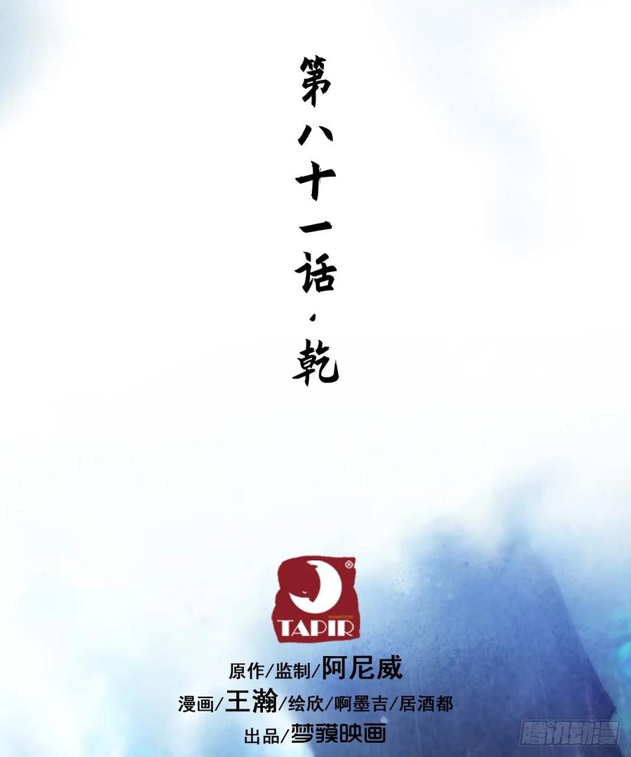 生肖·十二魂 81：乾 第11页