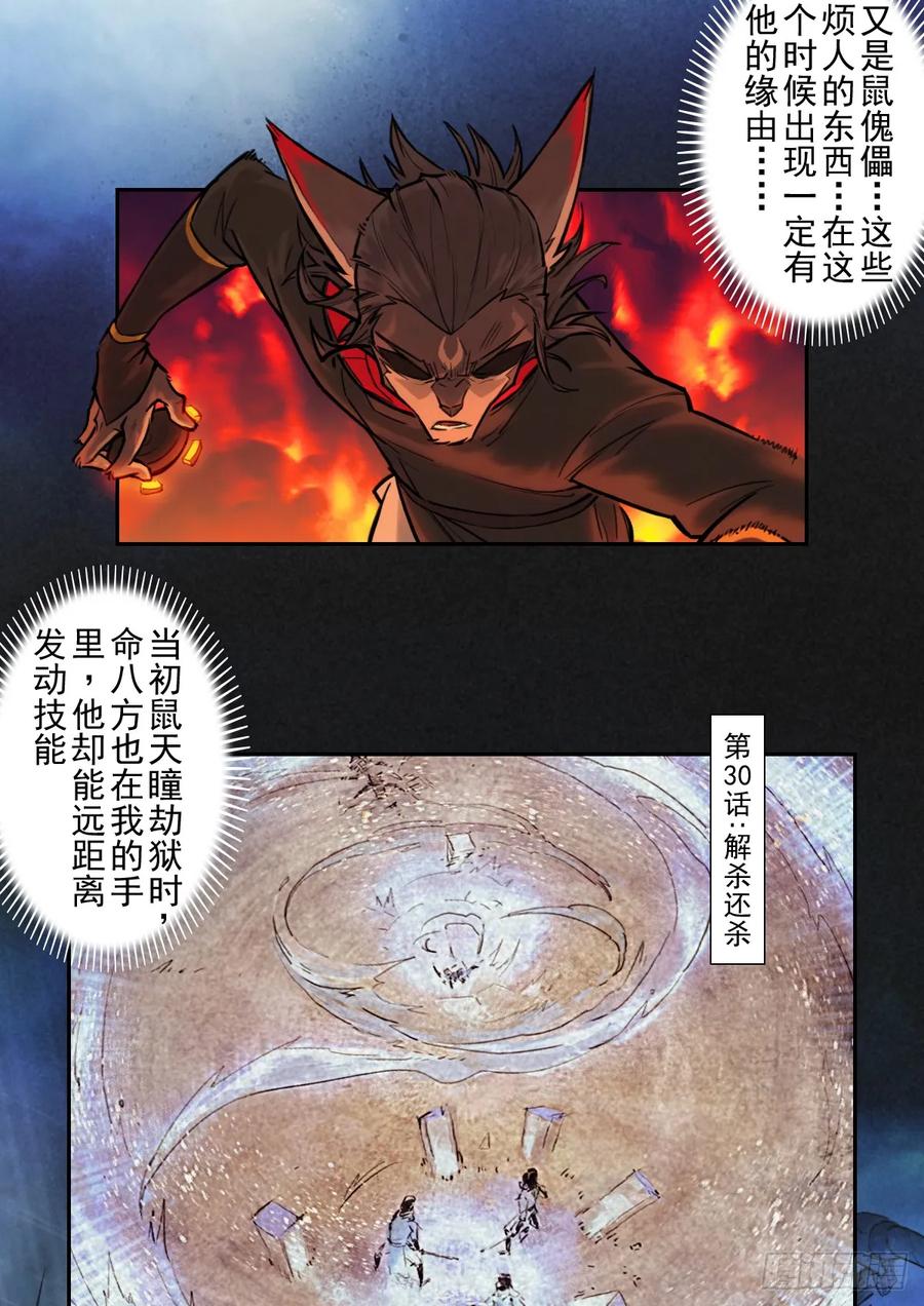 生肖·十二魂 81：乾 第29页