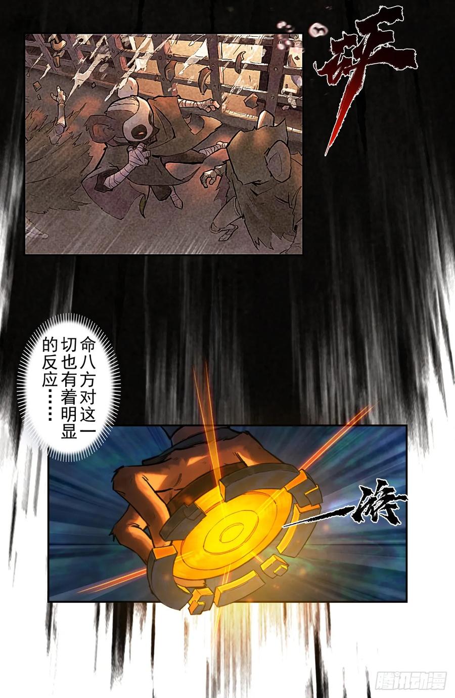 生肖·十二魂 81：乾 第35页