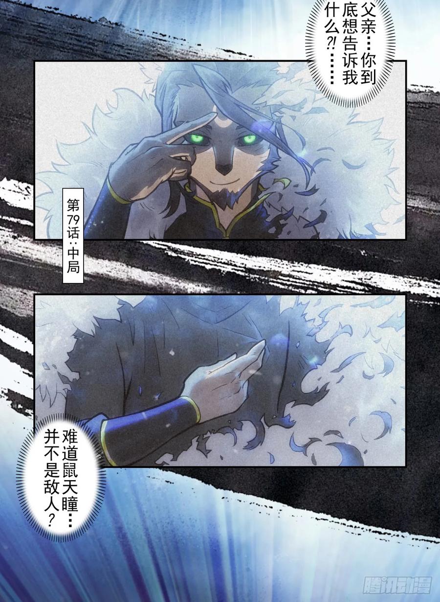 生肖·十二魂 81：乾 第39页