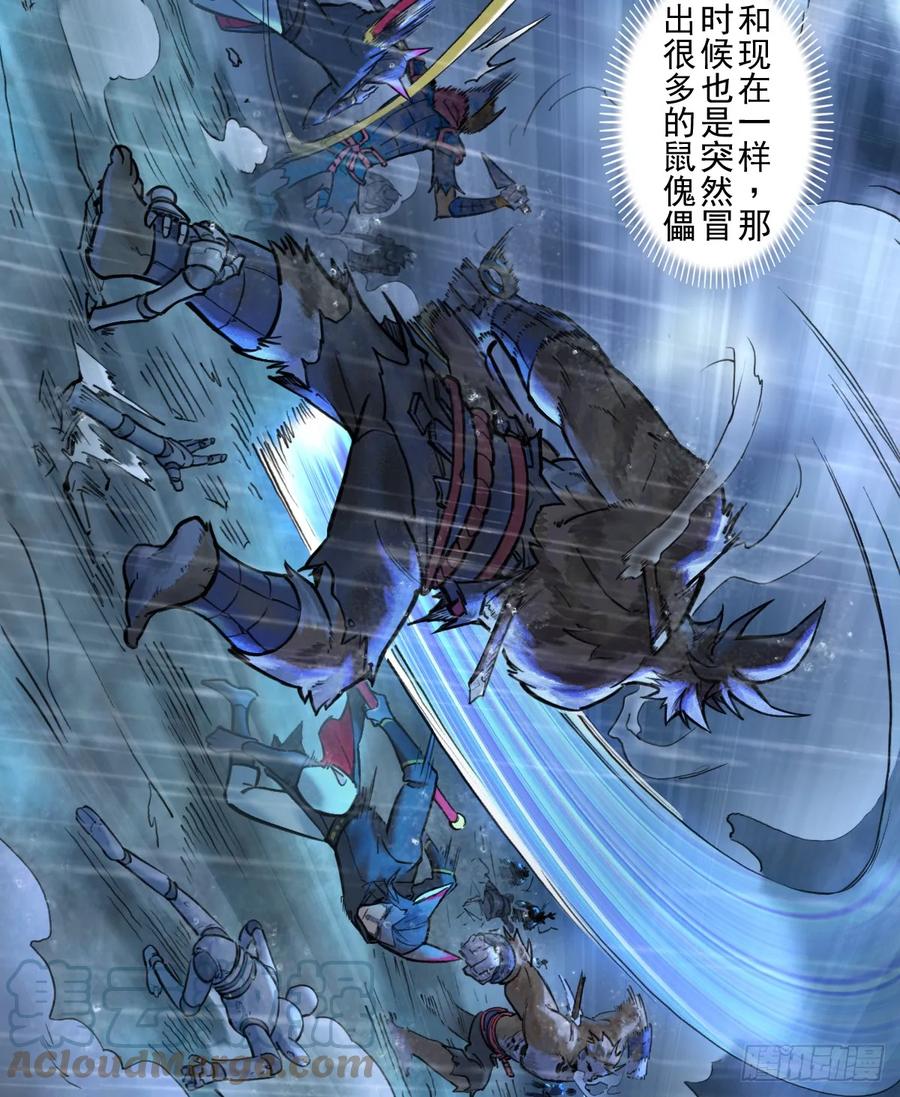 生肖·十二魂 81：乾 第31页