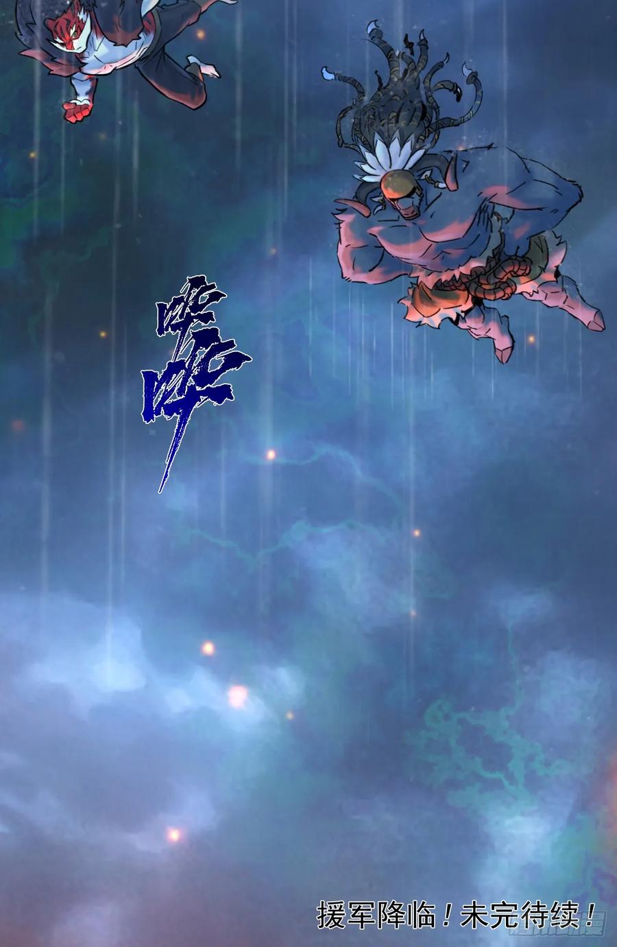 生肖·十二魂 81：乾 第68页