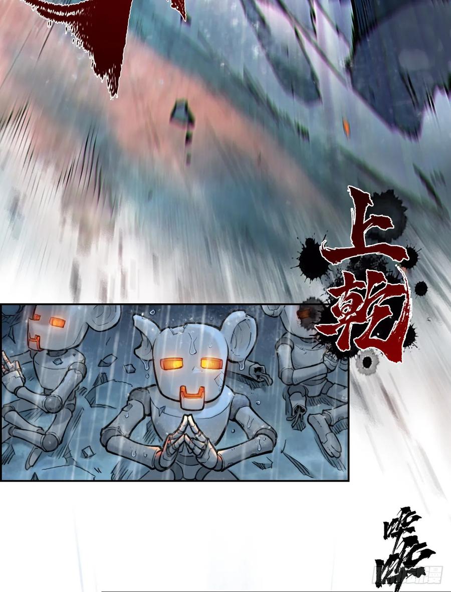 生肖·十二魂 81：乾 第41页