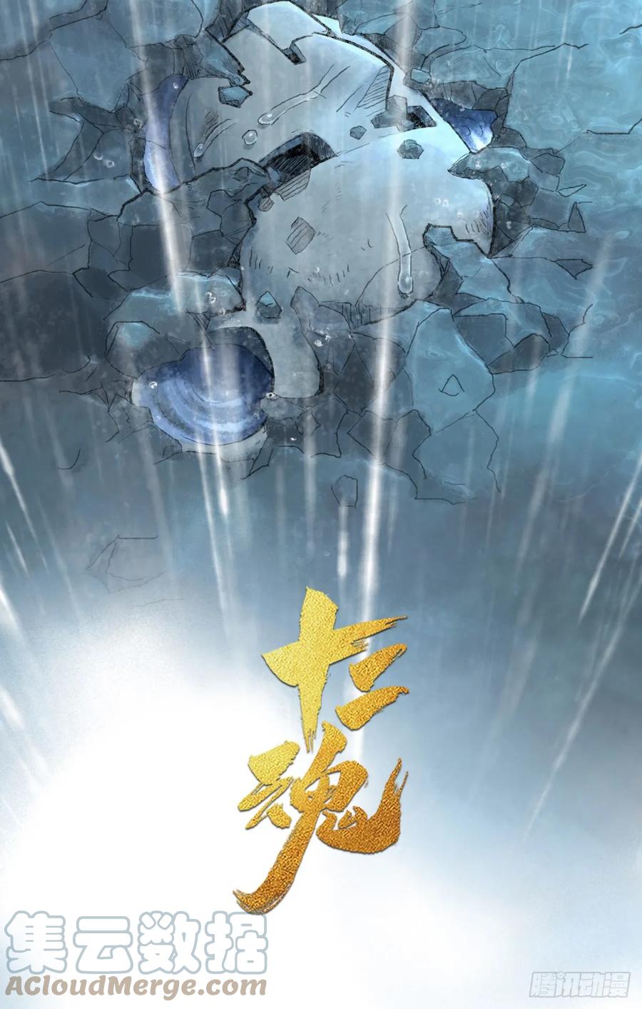 生肖·十二魂 81：乾 第10页