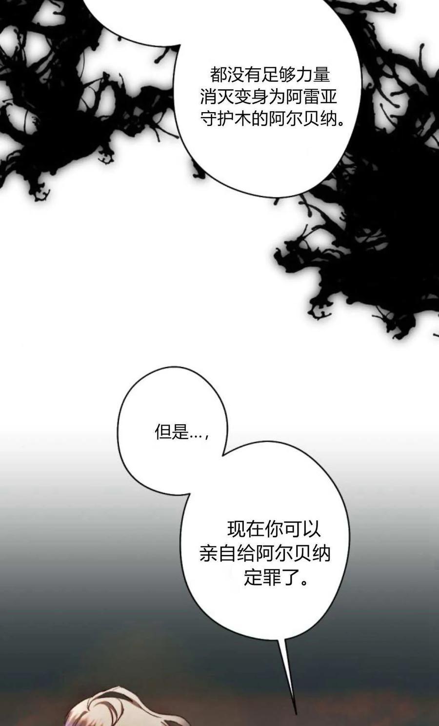 魔王的告白 - 第115话 - 第34张图