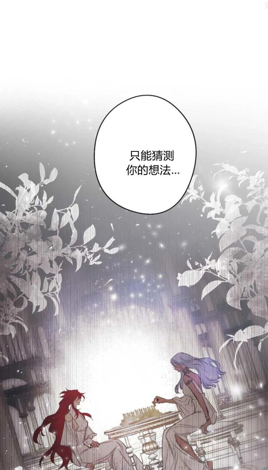 魔王的告白 - 第115话 - 第27张图