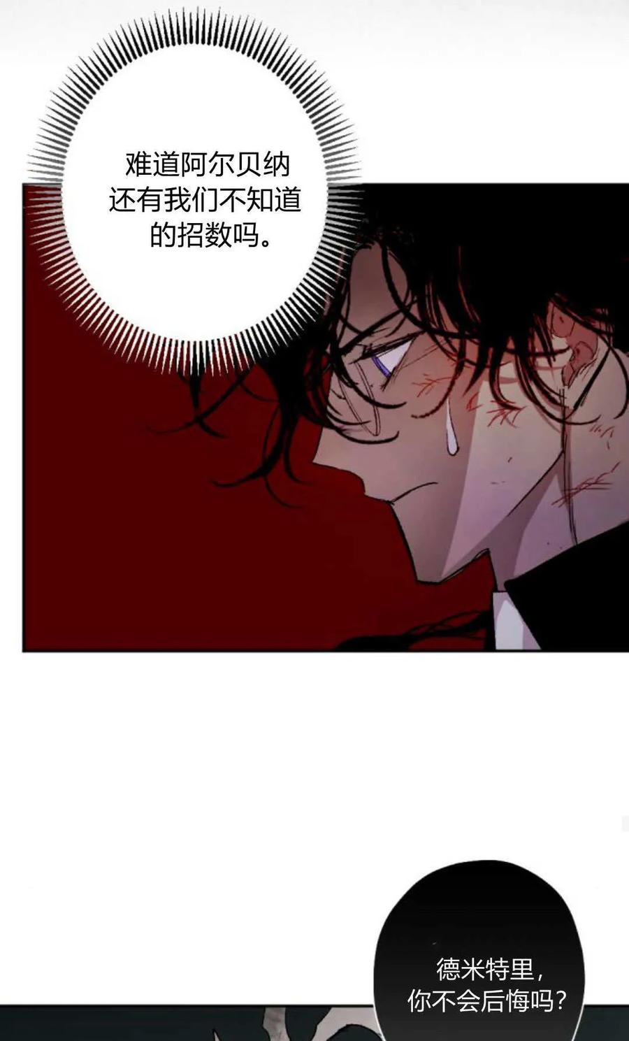 魔王的告白 - 第115话 - 第42张图