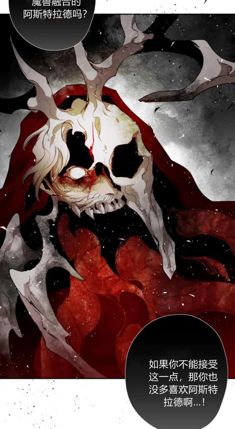 魔王的告白 - 第115话 - 第52张图