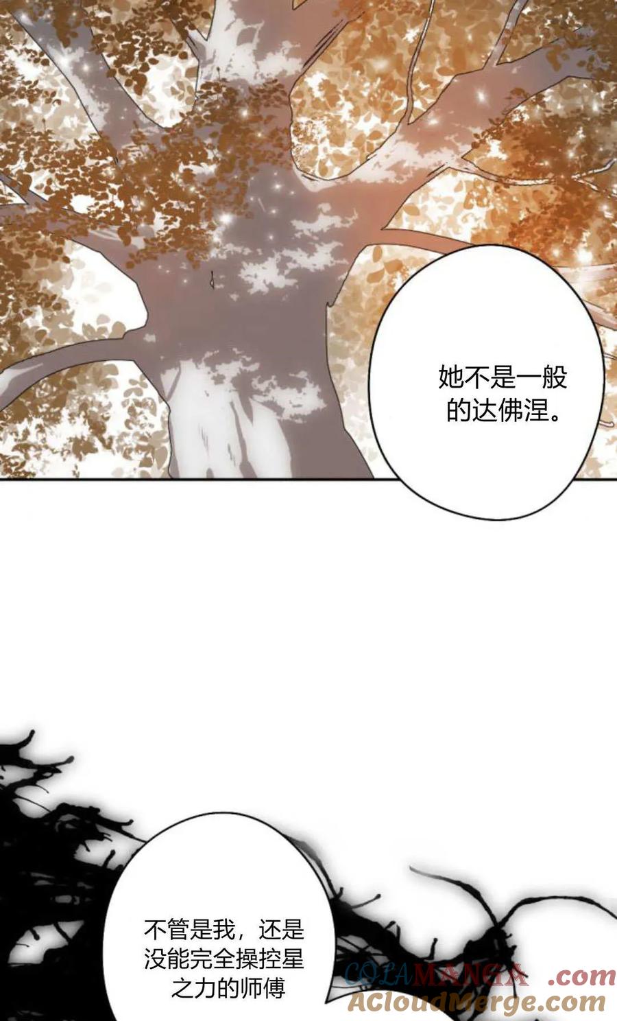 魔王的告白 - 第115话 - 第33张图