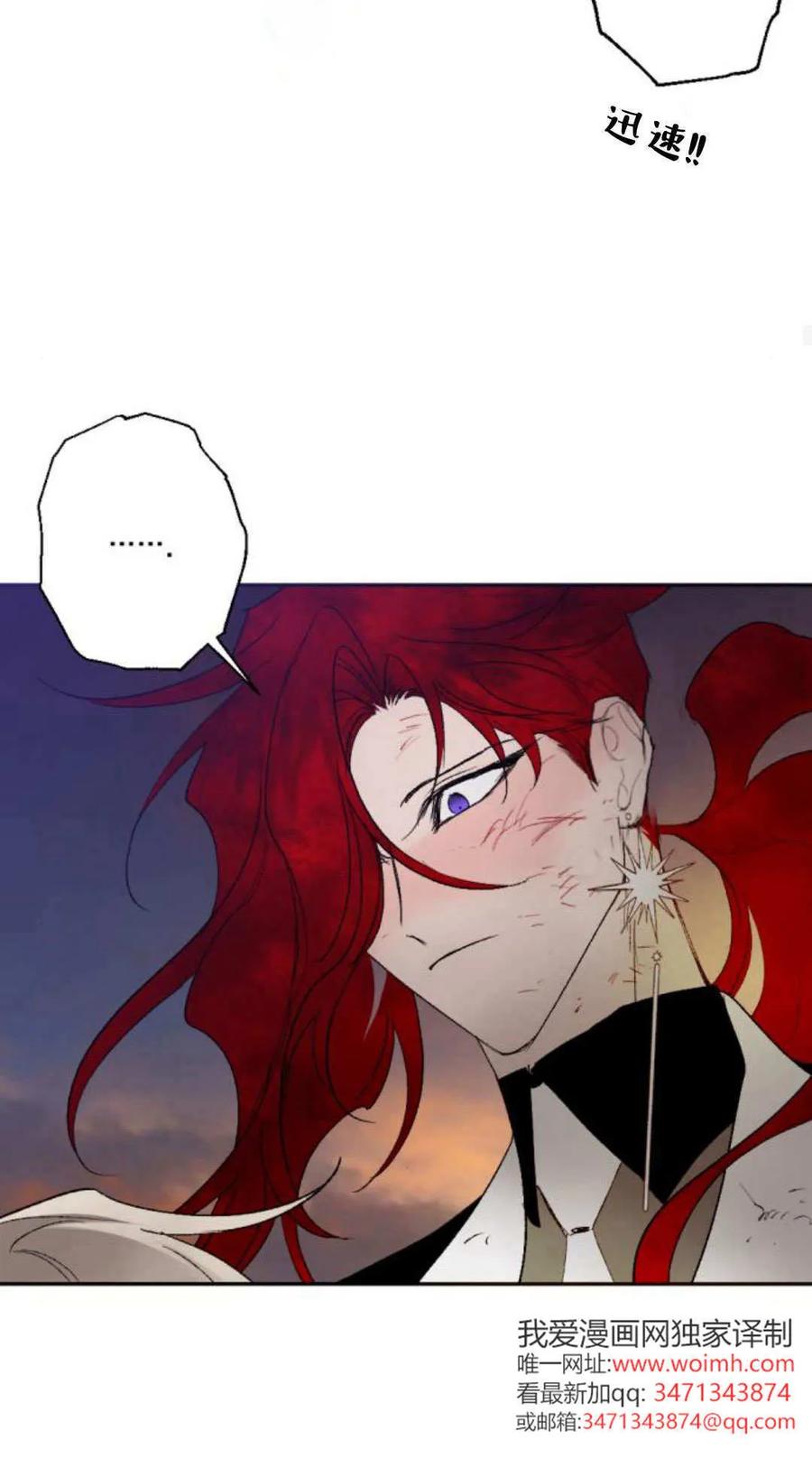 魔王的告白 - 第115话 - 第72张图